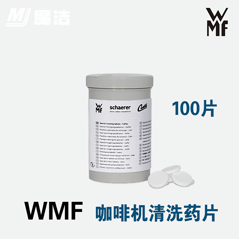 German Imported Wmf Coffee Machine Cleaning Tablets 100 Tablets