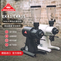 German imports Mahlkonig Mehdi EK43 EK43S small bean hamlet grinding machine