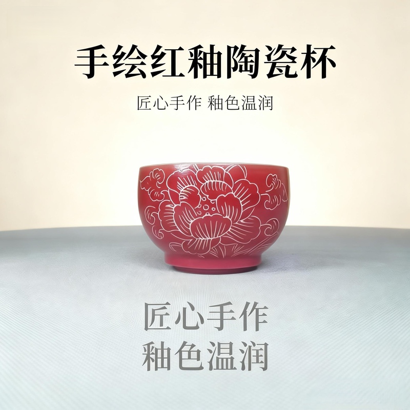 Ceramics from Cizhou Kiln in Handan: Red Glaze, Black Iron Glaze, Peony Design, Hand-Pulled Clay, Carved Tea Cup by Li Guangzuo Ceramics from Cizhou Kiln in Handan: Red Glaze, Black Iron Glaze, Peony Design, Hand-Pulled Clay, Carved Tea Cup by Li Guangzuo