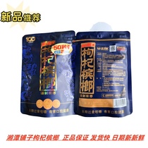 Hot Selling Wuzizui Wolfberry Betel Nut 50 Yuan 100 Yuan 10 Packs No Prize Xiangtan Shop Hainan Betel Nut