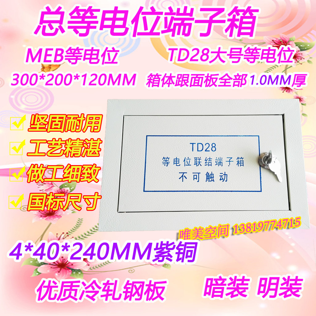 TD28 total equipotential terminal box Large size 200 * 300 * 120 Copper bar Ming fit dark fit 1MM MEB