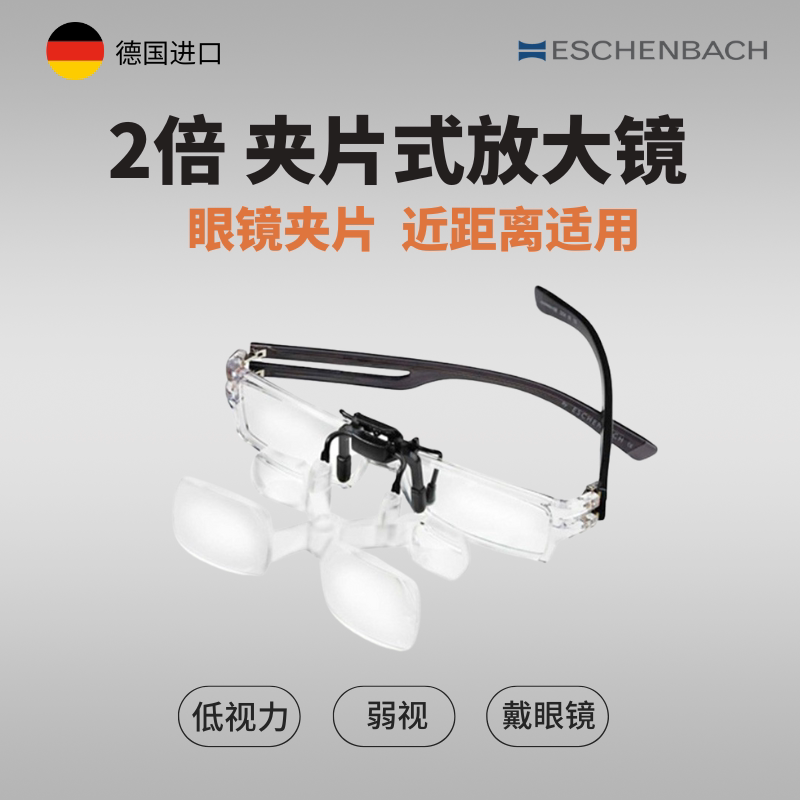 German Eschenbach 2X Clip-On Magnifying Glass Low Vision Aid for the Elderly with Amblyopia
