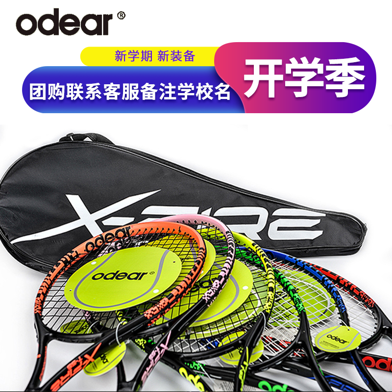 Odear Odier X-FIRE55 tennis racket male and female double college students advanced advanced integrated training set