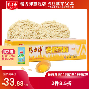 精力沛 Wheat embryo egg noodle noodle breakfast noodles non -fried and convenient cooking noodle cake 2kg whole box