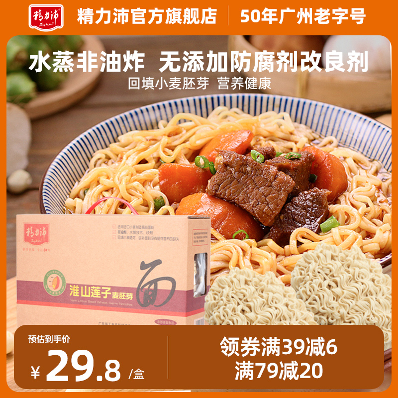 Energetic time-honored lotus seed yam noodles whole wheat germ noodles non-fried low-fat instant noodle whole box