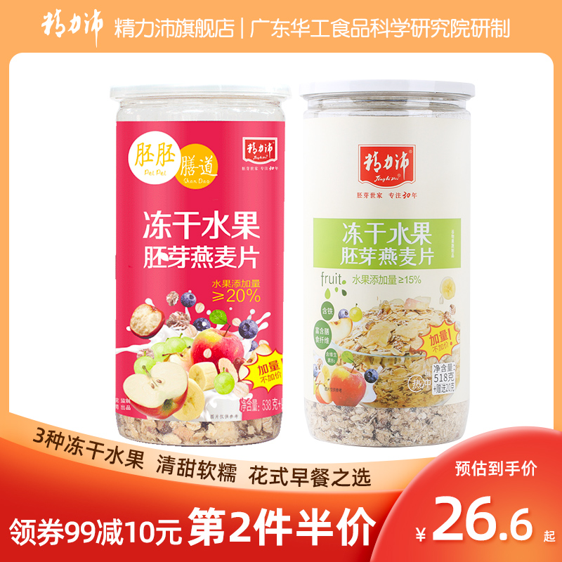 Energetic Freeze-dried Fruit Germ Oatmeal Mix Ready-to-eat Nut Cereal Rye Rye Breakfast Cereal Substitute 538g