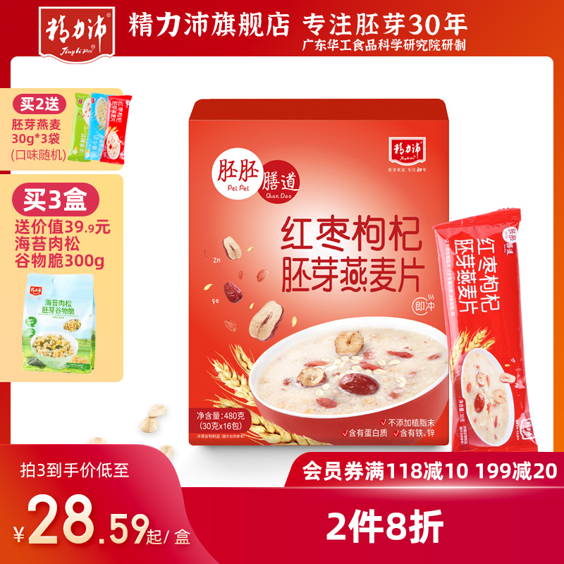 Jinli Peiqiuqiuzhendao Jujube Wolfberry germ Oatmeal Milk Cereal Instant fruit and Vegetable cereal 480g