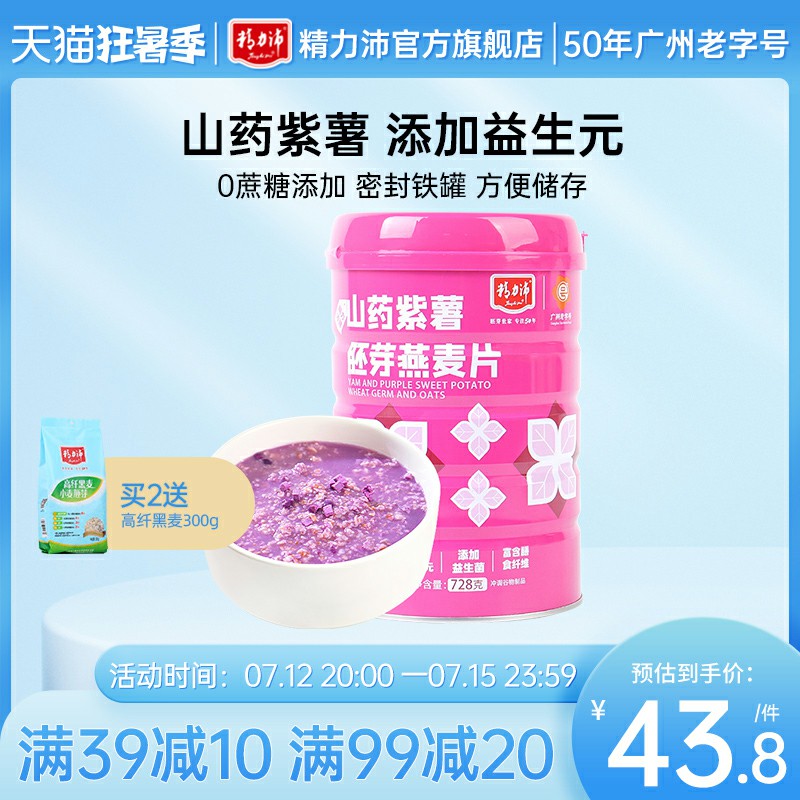 Energetic yam purple potato germ oatmeal ready-to-eat brewed cereal breakfast lazy meal replacement tin can 728g