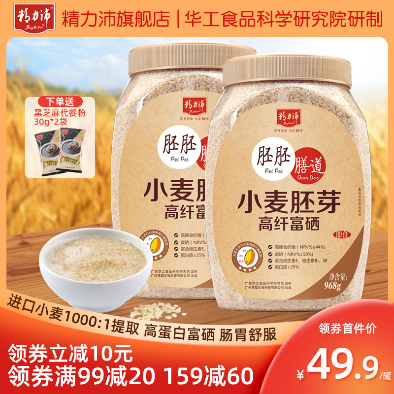 Jing Lipei Wheat Germ Oatmeal Natural Cereals Rich in Selenium Original Ready-to-eat Pure Germ Breakfast