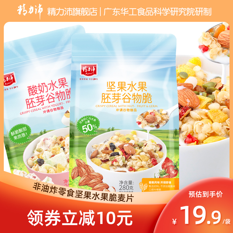 Energy-rich nut fruit yogurt germ grain crisp cold bubble instant snack fruit oatmeal 2 bags total 560g