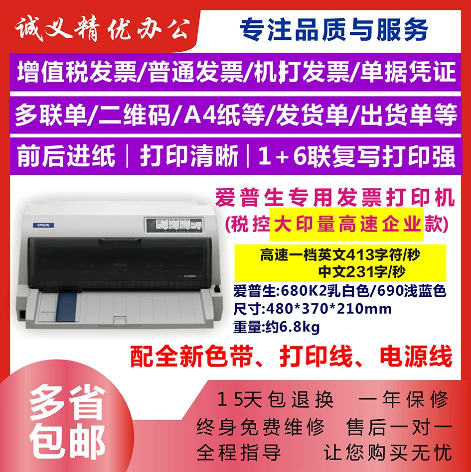 Epson 630K730K680K2 НДС, Контроль, издатель, доставка, одиночная печать, домашний принтер