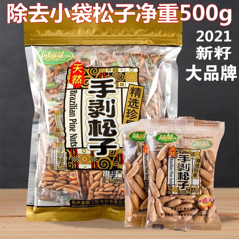 January new goods Lu Ge Brazilian pine nuts 500g Afghan hand peeled extra large granules grade nut specialty wholesale