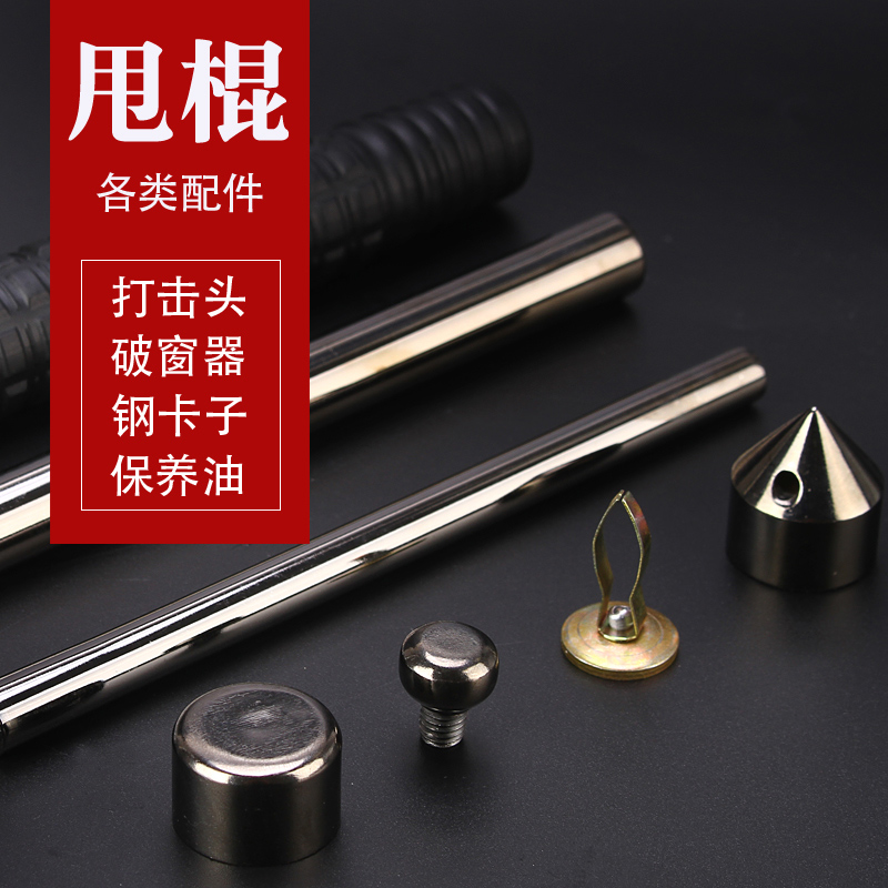 Accessories Body-Proof Weapons Universal Dumping Stick Flex Roll Roller Sleeve Breaking Window Instrumental Steel Card Attack Head Accessories Aggregate