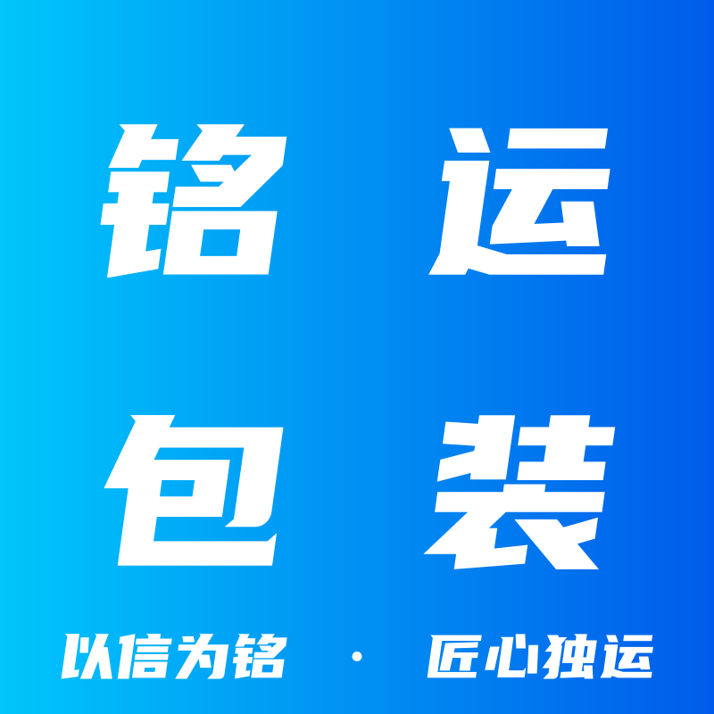 上海铭运包装机械的LOGO