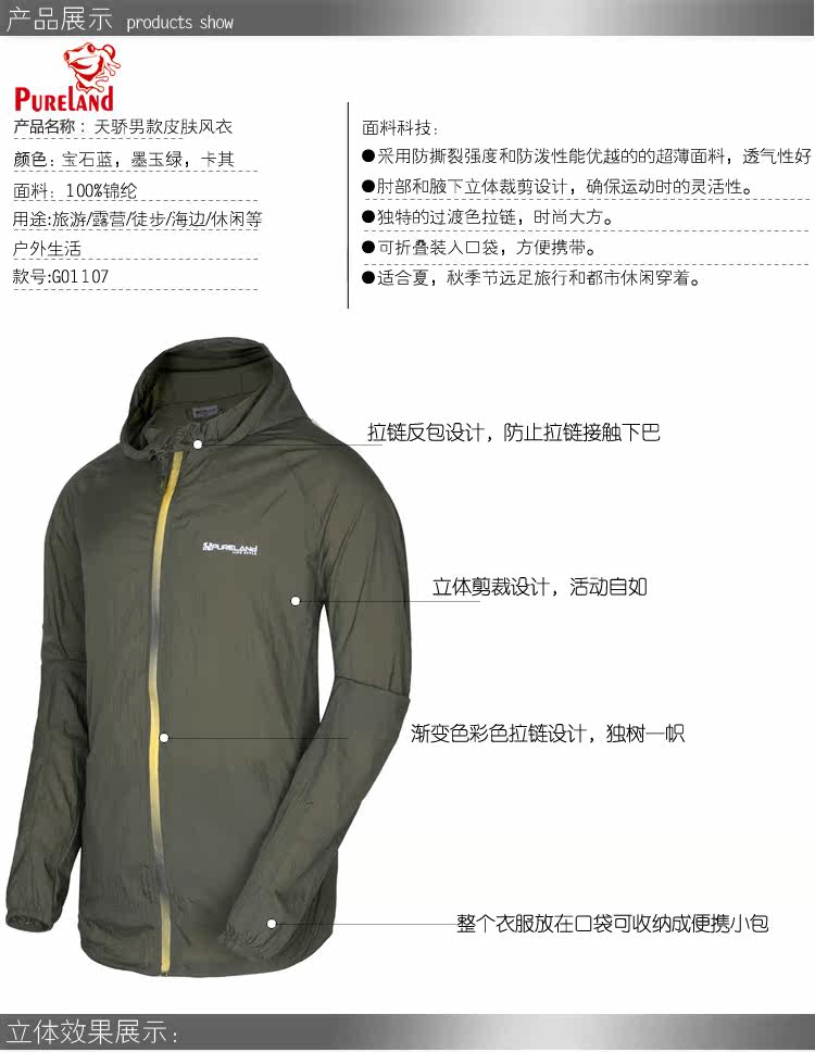 imperméable sport neutre PURELAND en nylon - Ref 499169 Image 6