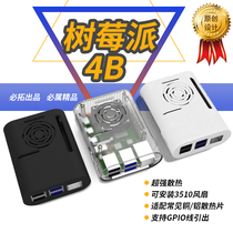 Raspberry Pi RaspberryPi4B plastic shell custom ABS injection molding can be installed fan cooling three colors optional
