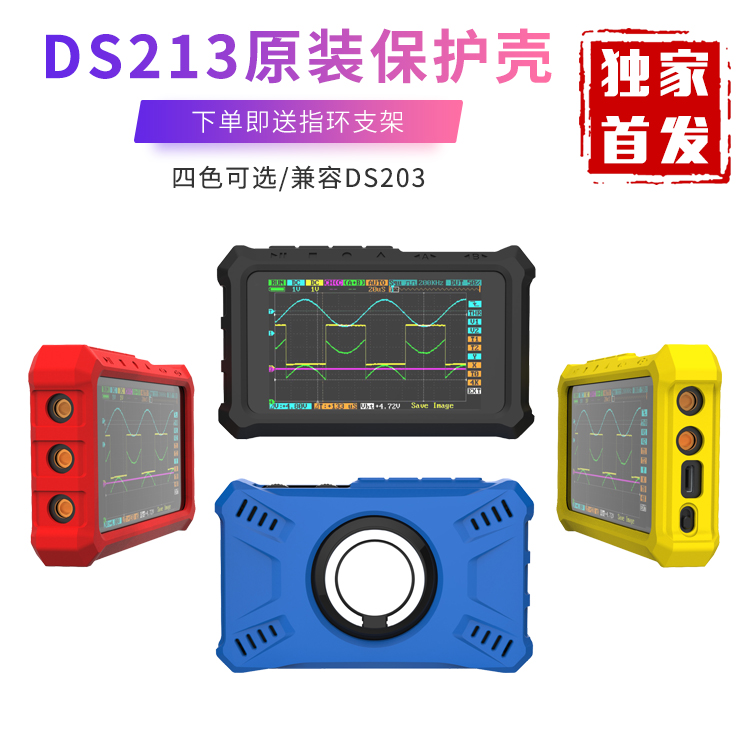 DS213 oscilloscope custom silicone protective case Silicone case Compatible with DS203 ring bracket protective case