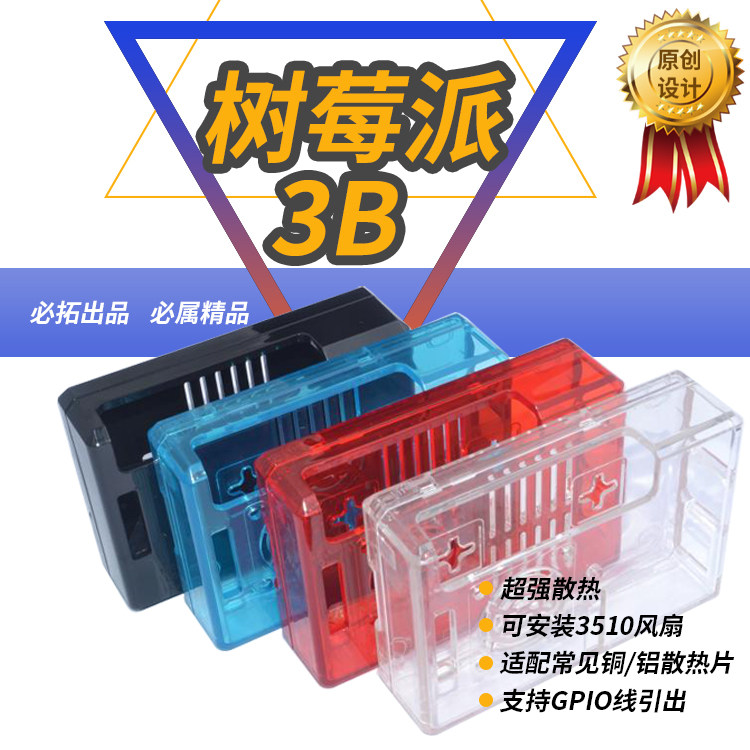 Raspberry pi Raspberry pi 3B 3B2B universal shell ABS aluminum alloy metal heat dissipation shell multicolor
