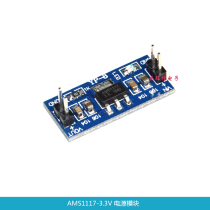 AMS1117-3 3V power supply module voltage conversion 5V to 3 3v step-down stabilizer plate DC-DC