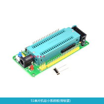 51 MCU with lock smallest learning system development board DIY PCB stc89c52 s52
