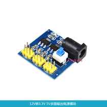 12V to 3 3V 5V DC-DC multiple output power supply module Voltage conversion board 12V to 3 3V 5V