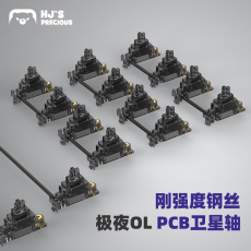 Вал 客制化机械键盘jwk精微科极夜卫星轴pcb镀金螺丝卫星轴黑透黑钢丝