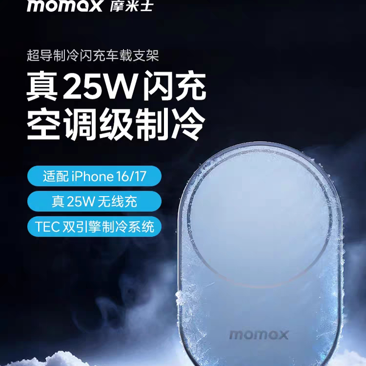Momax Qi2.2 Certified 25W Superconducting Refrigeration Magnetic Wireless Charger Suitable for Apple 17 Series/16Pro Max