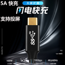 USB-C 3 1 5A fast 10Gbps data PD100W charging cable 4K video support Switch transmission