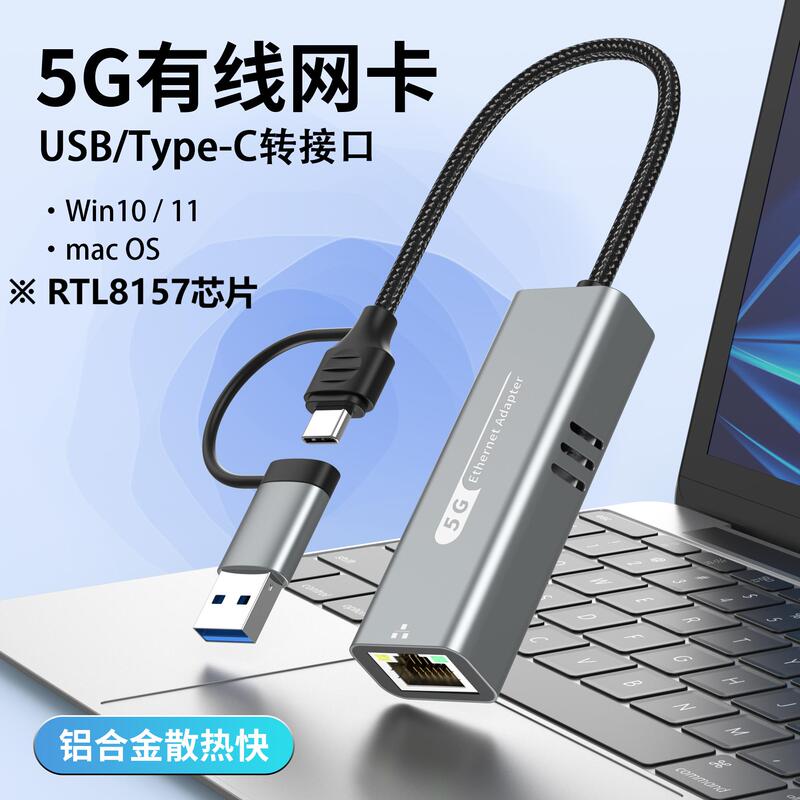 Usb-A+Usb-C3.1 to Rj45 5g Wired Network Card Is Suitable for Mac Os 10.6/Win10/11 Systems