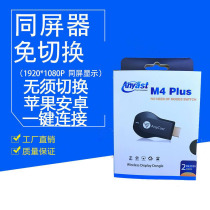 wifi co-screen device Anycast M4Plus iOS Android phone flat Universal projector TV free of switch