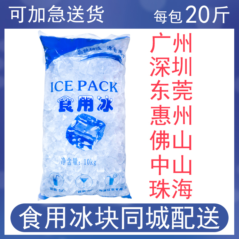 Shenzhen Edible Ice Cube City Delivery Ice Pack Edible Ice Cube Shopping Mall Bar Milk Tea Vegetable Preservation Refrigerated Ice Making Shenzhen Edible Ice Cube City Delivery Ice Pack Edible Ice Cube Shopping Mall Bar Milk Tea Vegetable Preservation Refrigerated Ice Making