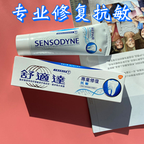 William Chan imported comfort professional repair toothpaste 100g repair layer Anti-sensitive pain toothpaste