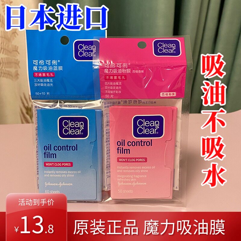 Keling Keli oil-absorbing paper Facial blue film for men and women Clean shrink pores Oil-controlling oil-absorbing tissue paper Summer Japan