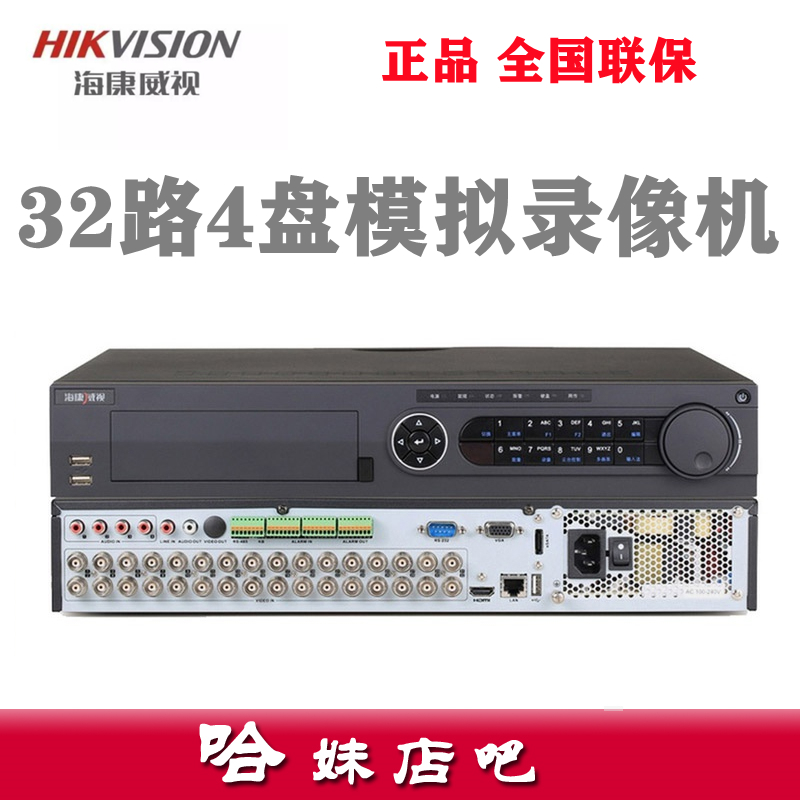 Hai Kang No. 32 Analog Hard Drive Video Recorder DS-7932HQH-K4 4-Disc Coaxial HD Surveillance Host 