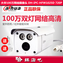 Dahua 1 million outdoor network camera DH-IPC-HFW1025D 720P Infrared camera 