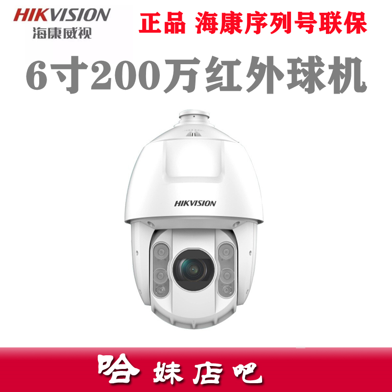 Hykong 2 million infrared network ball machine DS-2DC6220IW-A 6 inch zoom rotating ball