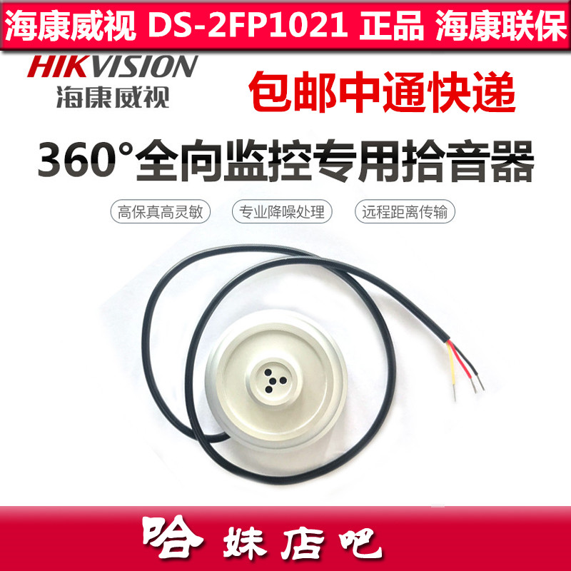 Haikangwei TV DS-2FP1021 Haikang Picker Monitoring Special Picker Pickup Head Hi-Fi