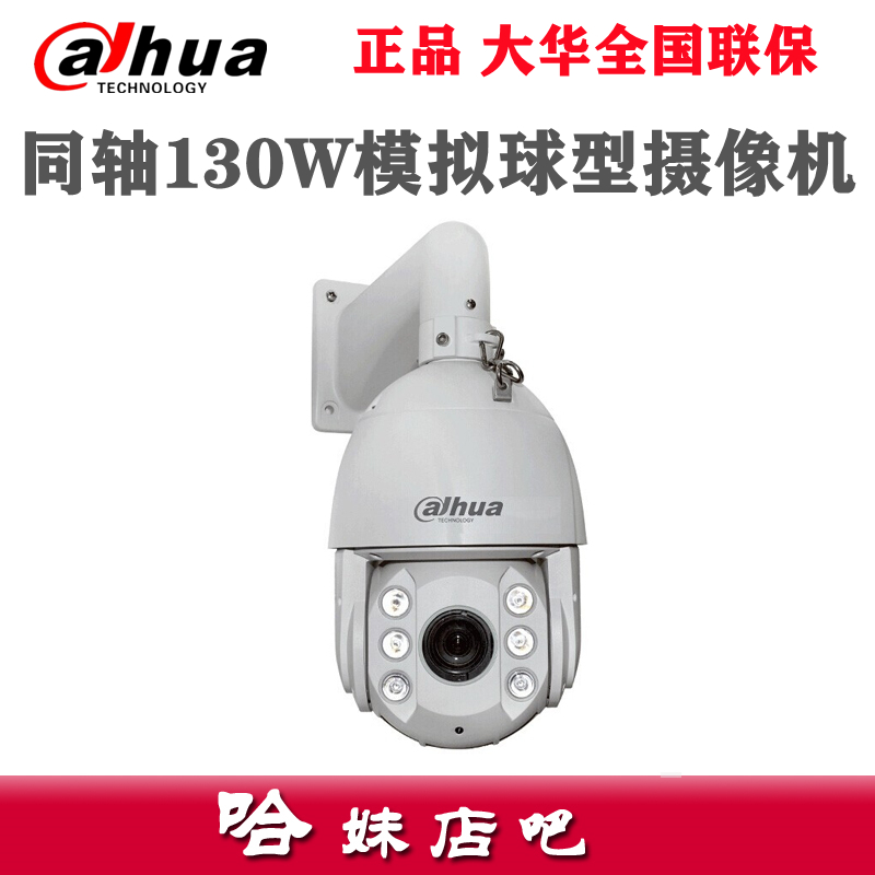 Great China 6 inch analog ball machine DH-SD6C80-GC-LB 1.3 million coaxial CVI high-definition rotating ball 