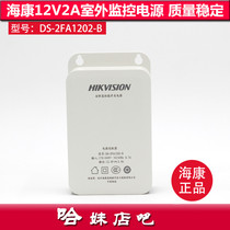 Hikvision outdoor monitoring power supply 12V2A monitoring outdoor waterproof power supply Camera power supply monitoring transformer