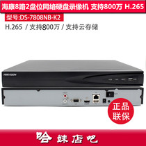 Hikvision 8-channel network hard disk video recorder DS-7808NB-K2 supports 8 million 2 disk H 265