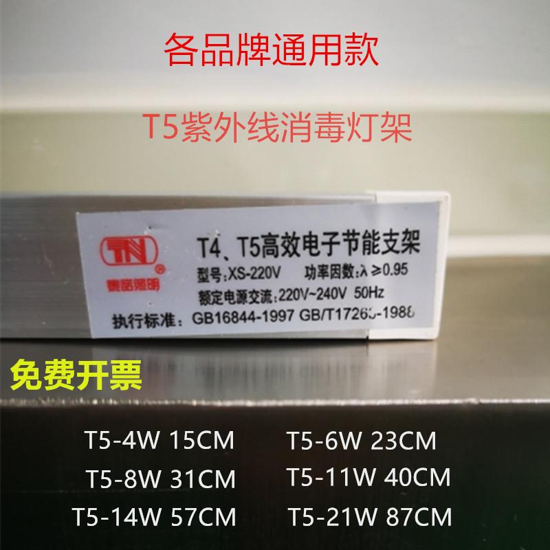 T4, T5 High-Efficiency Digital Energy-Saving Bracket Xs-220V-240V Suitable for Tylenol New Asia Ultraviolet Lamp Base T4, T5 High-Efficiency Digital Energy-Saving Bracket Xs-220V-240V Suitable for Tylenol New Asia Ultraviolet Lamp Base