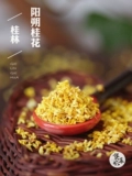Osmanthus сухой 50 г, чистый и свежий Jin Gui Guangxi Drying Osmanthus чай, выпечка, запеченная кастрюль, как суп