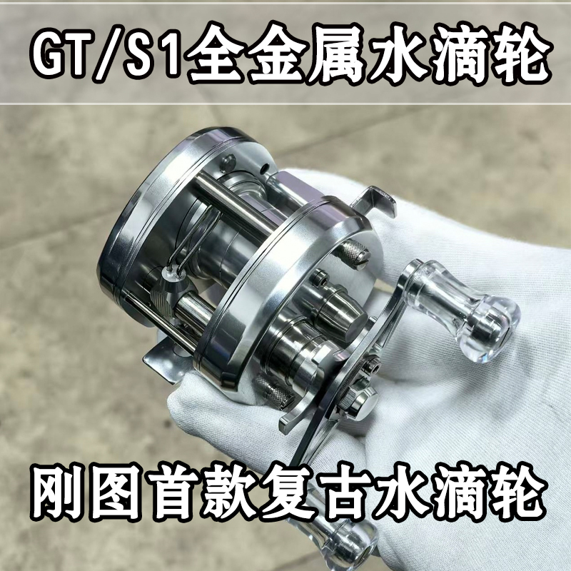 Gangtu Gts1, the First All-Metal Retro Synchronous Line Gauge Micro-Stream Ejection Baitcasting Reel for Trout Fishing