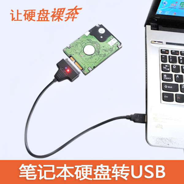 2 5-inch notebook mechanical hard disk box transfer USB read and write data cable SSD serial SATA to USB easy drive cable