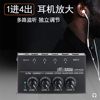 Audio One-To-Two 1-in 4-Out Multi-Channel Headphone Amplifier Mixer Monitoring Amplifier Recording Studio Amp 6.5