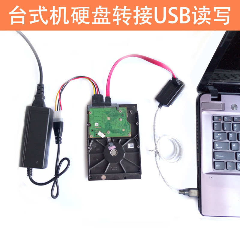 Desktop computer notebook old-fashioned hard disk IDE serial port SATA transfer USB3 0 data cable read easy drive line