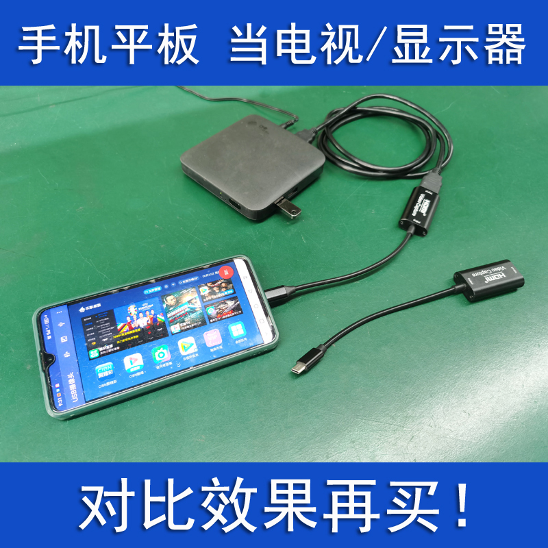 HDMI to USB Android Type C Mobile Phone and Tablet Computer Can Be Used as a Monitor, Tv Box, Surveillance Capture Card HDMI to USB Android Type C Mobile Phone and Tablet Computer Can Be Used as a Monitor, Tv Box, Surveillance Capture Card
