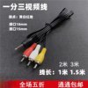 3.5mm to Yellow, White, and Red Three-Color Old-Fashioned Av Audio and Video Cable Rca Lotus Cable for Connecting to Tv Set-Top Box