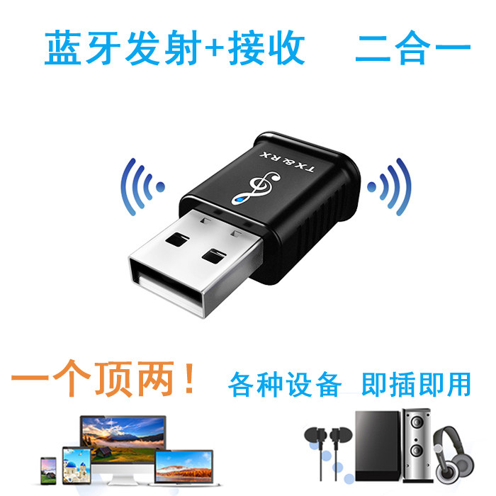 Bluetooth music frequency wireless signal transmitter receiver two-in-one USB computer video speaker AUX3 5mm car