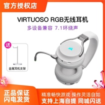 Shun Fengmei pirate ship connoisseur SE VIRTUOSO RGB wireless headset 7 1